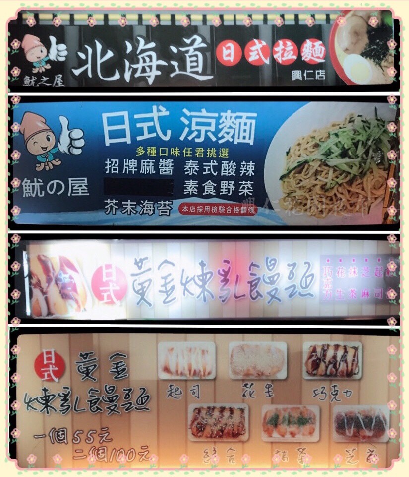 D21-24北海道日式拉麵、魷魚拉麵饅頭