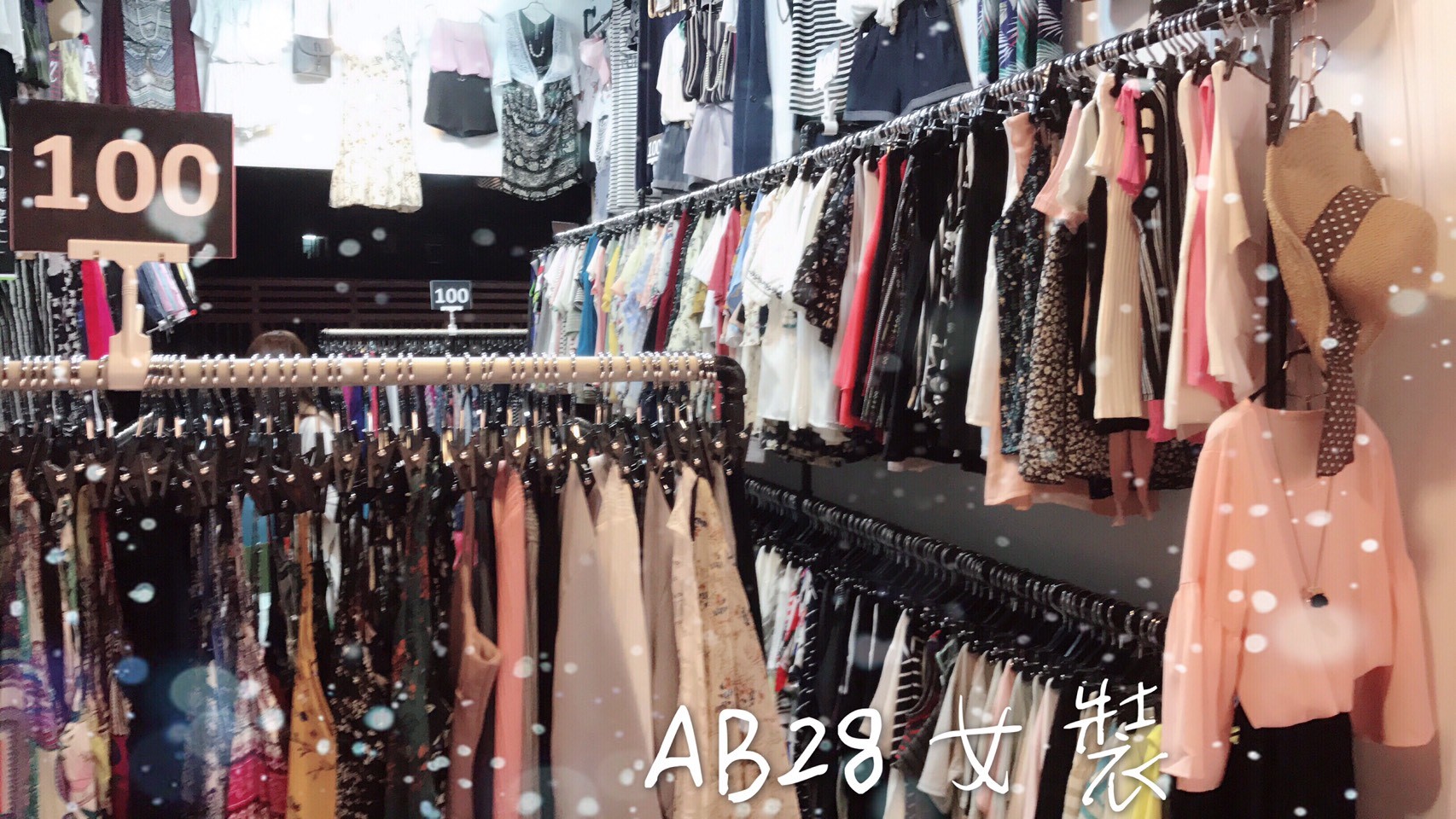 AB28 女裝