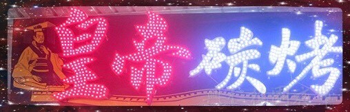 A2皇帝炭烤