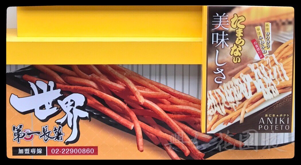 K9老大薯條