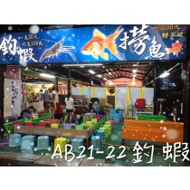 A.B 21 釣蝦,撈魚