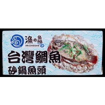 D.E27-32 漁の爐烤鯛魚